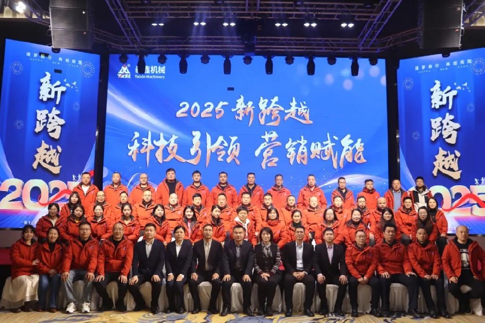 焦作市泰鑫機械製造有限責任（rèn）公司（sī）2025營銷（xiāo）會議